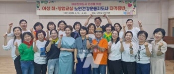 강진군, 여성 취·창업교실 노인건강운동지도사반 성료