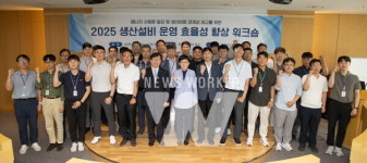 한국가스공사는 왜 생산설비 운영 효율성 워크숍을 개최했나?