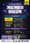 전남정보문화산업진흥원, 게임개발 인재 양성 프로그램 본격 추진