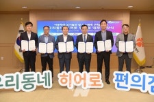 동네편의점, 우리아이 안전 지키는 히어로... 광주시, 아동학대 대응 민관협력체계 구축
