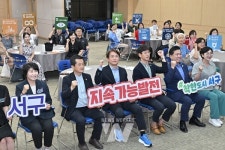 광주 서구, 지속가능발전 마을리더 양성