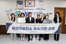 광주 광산구, 건강증진사업 우수기관 복지부 장관 표창