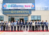해남군 문내면보건지소, 건강증진형 보건지소로 탈바꿈