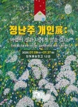 (재)담양군문화재단, 전시공간 지원사업 4회차 전시 개최