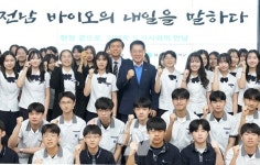 김영록 지사, 기업인·학생·의료계 등과 바이오산업 현장 소통