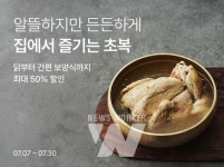 컬리, 원기 회복 대전으로 여름 보양식 시장 공략할까?
