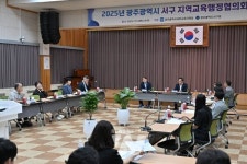 [포토]  광주 서구, 지역교육행정협의회 개최