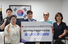 바디프랜드, 시각장애인 쉼터에 마사지체어 기부한 이유는?