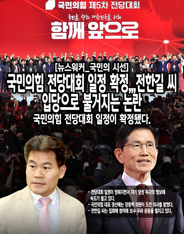 국민의힘, 전한길 씨 논란에 대응책 마련…징계 여부 검토와 방지책 논의