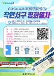 광주 서구, 5·18과 8·15를 잇는 평화열차 운행