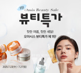오아시스마켓 뷰티특가 1탄 이벤트로 인기 브랜드 제품을 파격가에 선보이나?