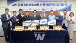 (주)엠굿프레시 서산검찰청점 | aT·서산시·CJ프레시웨이, '서산 양파 소비 활성화'를 위한 상생 직거래 기념식 개최