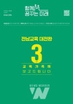 전남교육대전환 3년, 교육가족께 보고드립니다