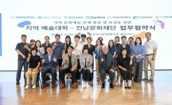 국립순천대학교 애니메이션·문화콘텐츠스쿨, 전남문화재단과 업무협약 체결