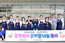 광주광역시의회, 빛고을노인건강타운 배식 봉사활동 펼쳐