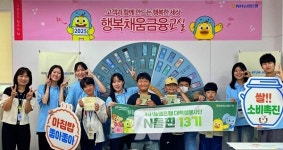 NH농협은행 광주본부,  학부모와 함께하는 가족경제 금융교실 운영