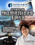 [내 주식에 무슨 일이] 전진바이오팜, 경영권 분쟁 장기화 속 법정 공방 격화…9월 심문에 관심 집중