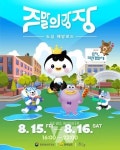 순천시, 도심 속 젊음의 해방구... 8월 주말의 광장 팔마문화제와 함께 돌아온다