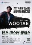 광주 동구, 댄서 우태한테 댄스 특강 받아보세요