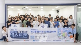 광주정보문화산업진흥원, Hello 빛고을!... 스마트광주넥스트톤(Next:Thon) 대회 성료