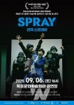 목포시 문화예술회관, 기획공연 연극스프레이선보인다