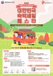 무안군, 2025 숙박세일페스타참여… 가을‧겨울 관광객 유치 나선다