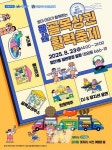 시민·상권 살리는 광산 골목상권 활력축제 개최