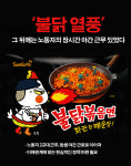 불닭 열풍 그 뒤에는 노동자 장시간 야간 근무 있었다