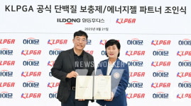 일동후디스, KLPGA 공식 파트너십으로 어떤 제품과 혜택을 제공하나?