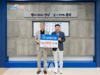 주식회사 남양산업, 영광군에 성금 200만 원 기탁