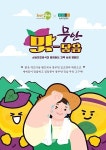 무안군, 현대그린푸드와 손잡고 무안고구마 전국에 알린다