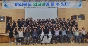 전남교육 꿈실현재단, 외교부 윤주석 국장 초청 특강 개최