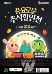 영암몰, 26일까지 추석맞이 전품목 20% 할인전