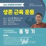 화순군, 2025 군민행복 아카데미 7회차 강연 개최