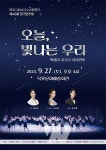 목포시립소년소녀합창단, 제46회 정기연주회 개최
