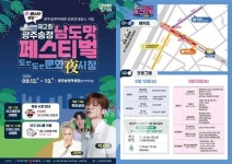 맛과 문화의 향연… 광주 광산구, 제2회 남도맛페스티벌 개최