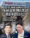 [진단_광물개발 ⑤강원에너지] 신진용,유승주 대표 체제 강원에너지, 외형 급성장 뒤에 숨은 재무 불안과 오너 리스크