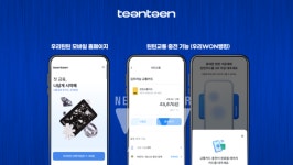 우리은행, 청소년 금융·교통 편의성 강화하나?