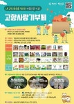 화순군, 고향을 향한 사랑 - 군민의 행복으로!