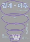 경계 너머의 삶을 탐구하다… 담양 담빛예술창고 9월 기획전시