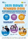 오는 26~28일 서울서 전남 직거래장터 큰잔치