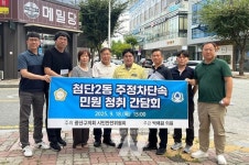 광주 광산구의회, 주정차단속으로 상권침체 첨단2동 현장간담회