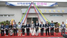 영암군, 신북공영목욕장 준공… 목욕에서 식사ㆍ차 마시기에서 빨래까지 한꺼번에