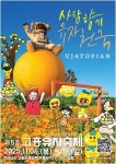 제5회 고흥유자축제 준비 순항… 11월, 고흥은 유자 향기로 색칠