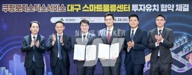 쿠팡, 대구 600억 투자 스마트물류센터 구축 내용은?