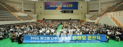 나주시, 제12회 나주시 장애인 한마당 큰잔치 성료
