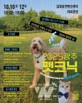 광주시, 멍냥이 행복축제 펫크닉 연다