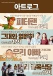 강진아트홀, 돌아온 아트로그 가을시즌 사전예약 후끈