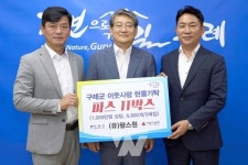 (유)팜스원, 구례군에 파스 1천만 원 상당 기탁