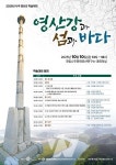국립목포대 호남문화콘텐츠연구소, 2025년 나주 영산강 학술대회 개최
